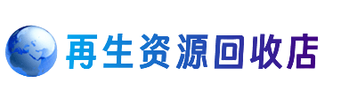 扬州资源回收站