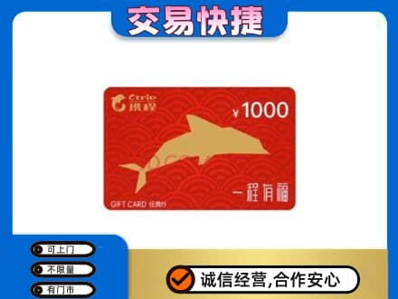 扬州购物卡回收携程任我行卡.jpg
