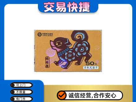 扬州高价回收移动卡