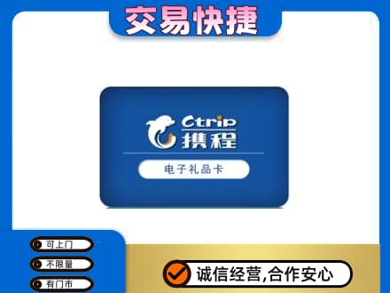 扬州回收携程卡