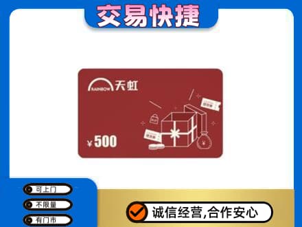扬州回收天虹卡