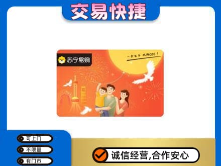 扬州回收苏宁易购卡