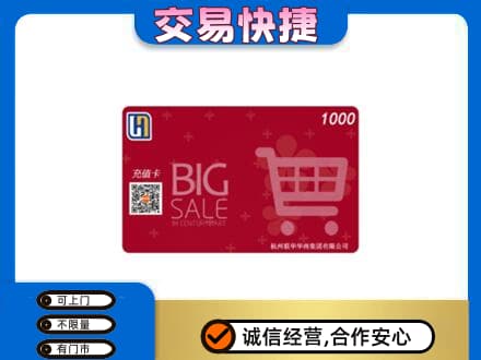 扬州回收世纪联华卡