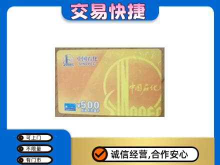 扬州回收石化加油卡