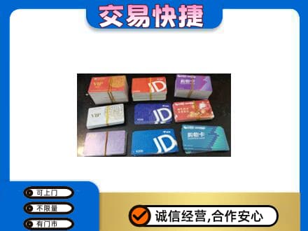 扬州回收超市卡