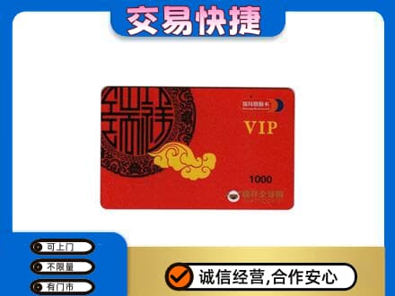 扬州回收瑞祥商联卡