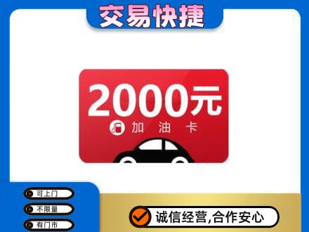 扬州回收加油卡