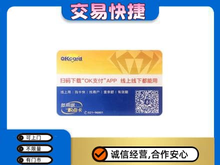扬州回收百联OK购物卡