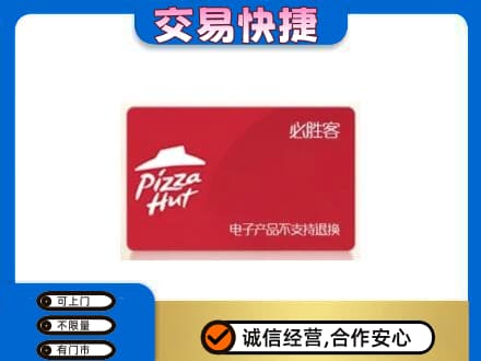 扬州回收必胜客卡