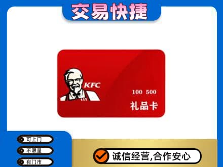 扬州回收肯德基卡