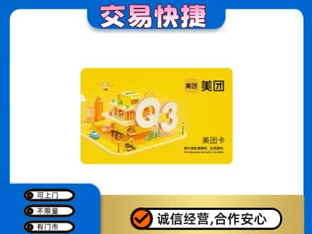 扬州回收美团卡