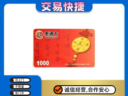 扬州高价回收美通卡
