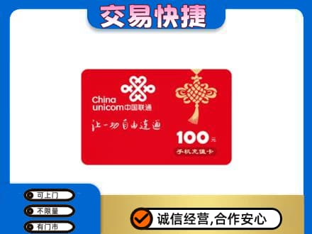 扬州高价回收联通卡