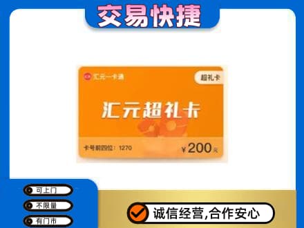 扬州高价回收汇元卡