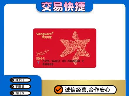 扬州高价回收华润万家卡