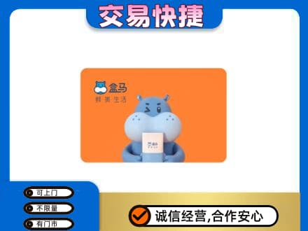 扬州高价回收盒马生鲜卡