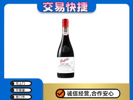 扬州高价回收奔富红酒