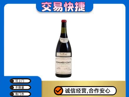 扬州高价回收罗曼尼康帝红酒