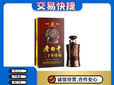 扬州高价回收衡水老白干