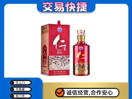 扬州回收茅台仁酒